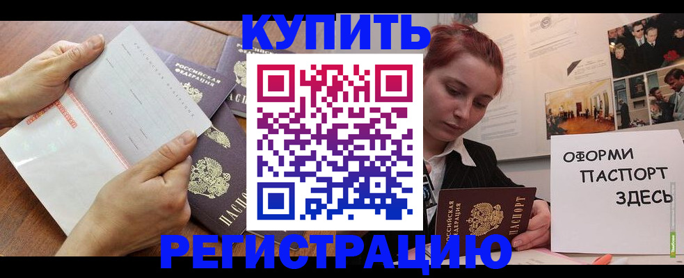 временная прописка в Аткарске